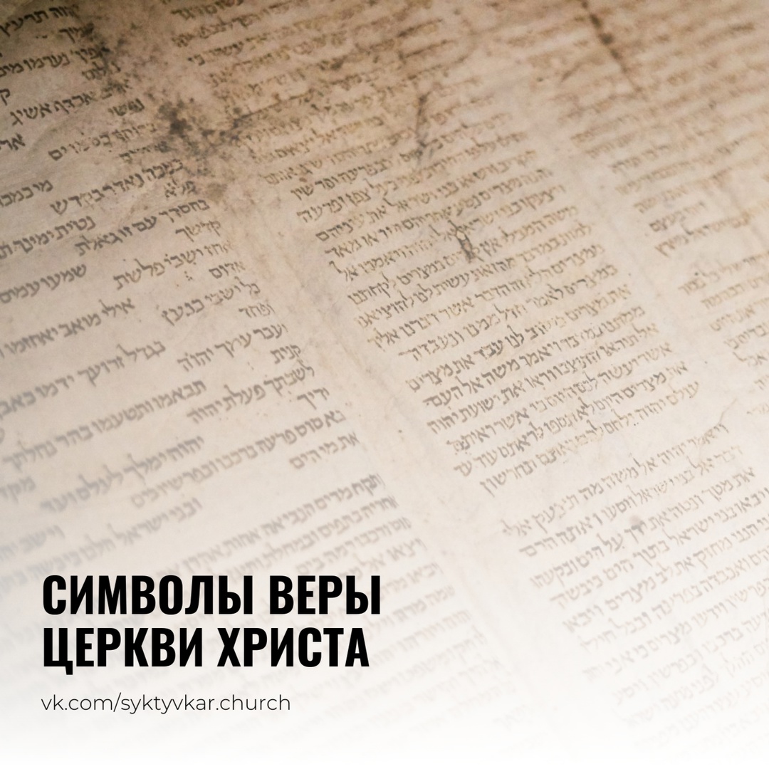 ➥ СИМВОЛЫ ВЕРЫ ЦЕРКВИ ХРИСТА