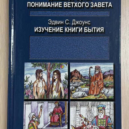 Джеймс Бертон Коффман. Комментарии по книге деяний